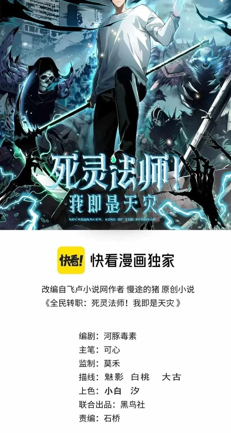 Read Catastrophic Necromancer Chapter 254 - catastrophicnecromancer.us | High Quality Manga Image 2