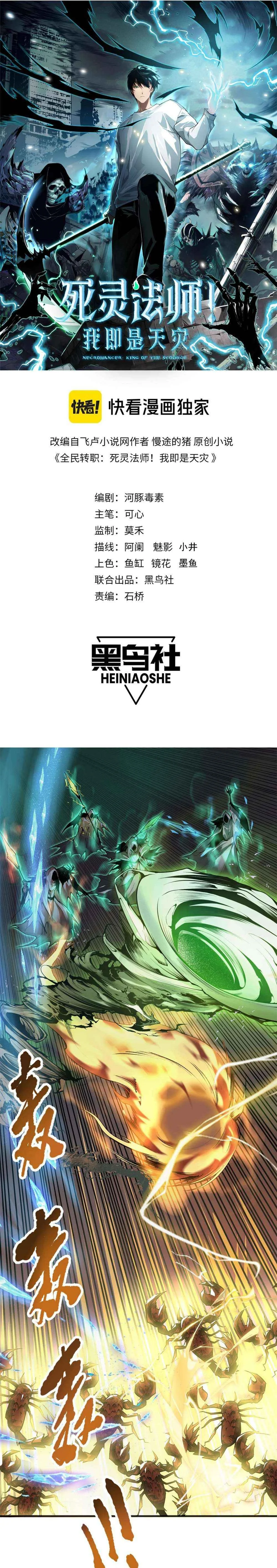 Read Catastrophic Necromancer Chapter 26 - catastrophicnecromancer.us | High Quality Manga Image 1