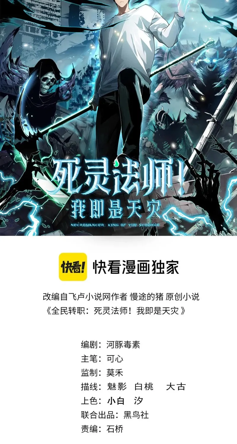 Read Catastrophic Necromancer Chapter 263 - catastrophicnecromancer.us | High Quality Manga Image 2