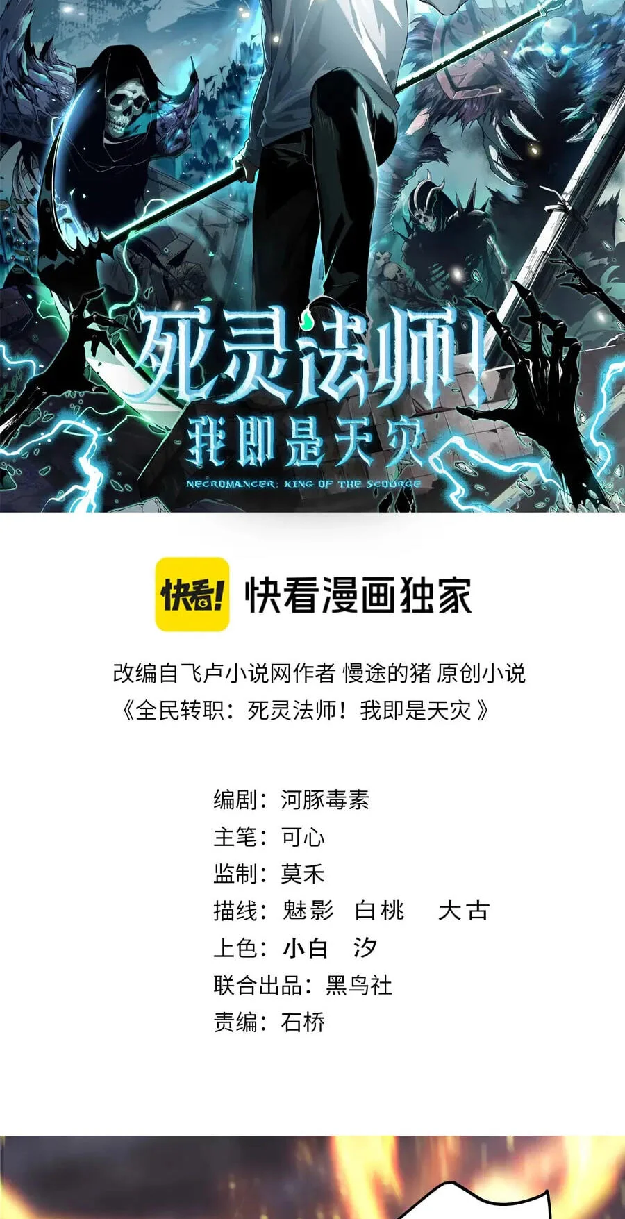 Read Catastrophic Necromancer - Chapter 280 - catastrophicnecromancer.us | Image 2