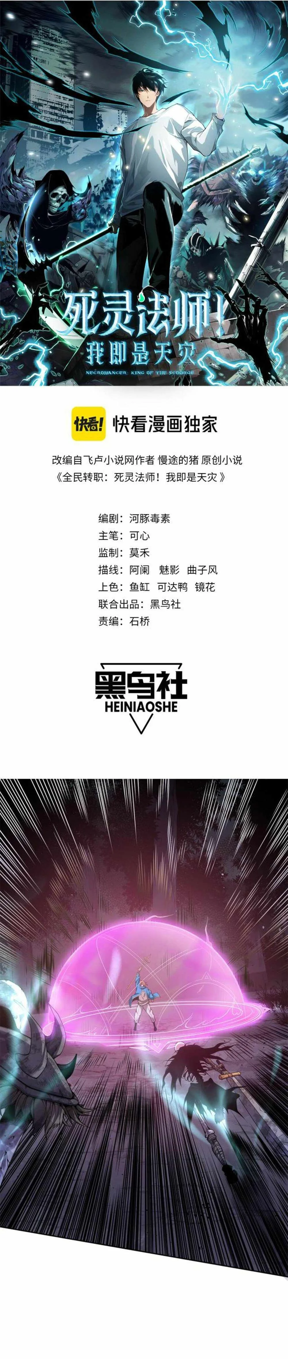 Read Catastrophic Necromancer Chapter 4 - catastrophicnecromancer.us | High Quality Manga Image 1