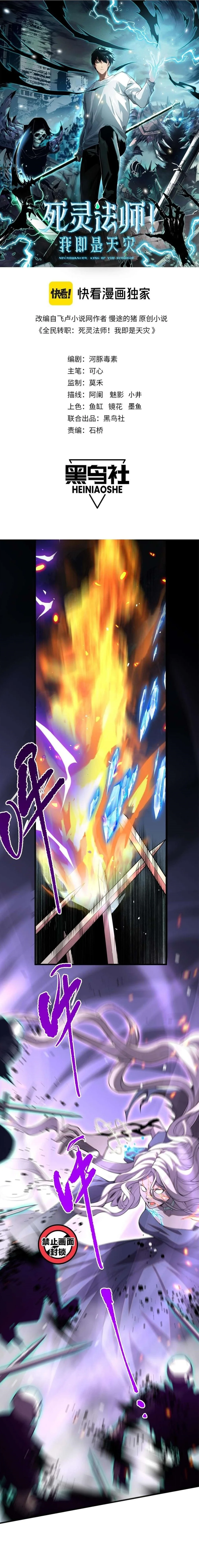 Read Catastrophic Necromancer Chapter 55 - catastrophicnecromancer.us | High Quality Manga Image 1