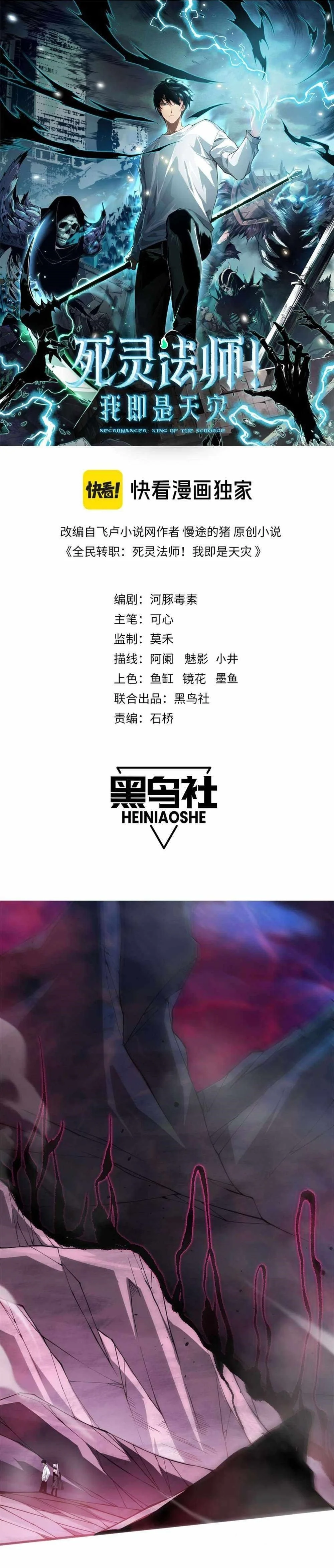 Read Catastrophic Necromancer Chapter 59 - catastrophicnecromancer.us | High Quality Manga Image 1