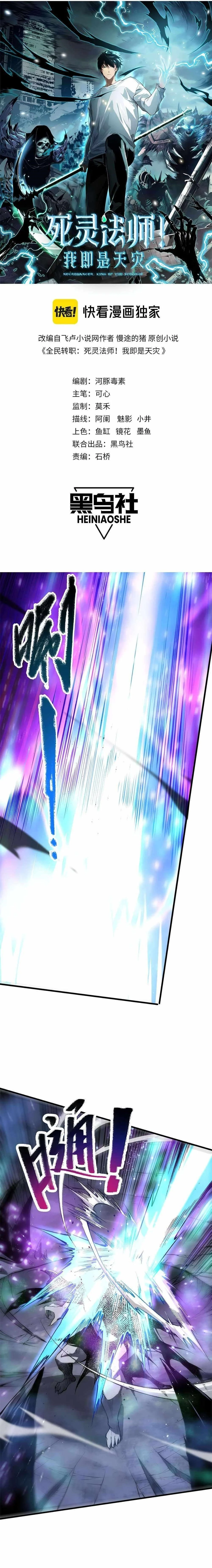 Read Catastrophic Necromancer Chapter 66 - catastrophicnecromancer.us | High Quality Manga Image 1