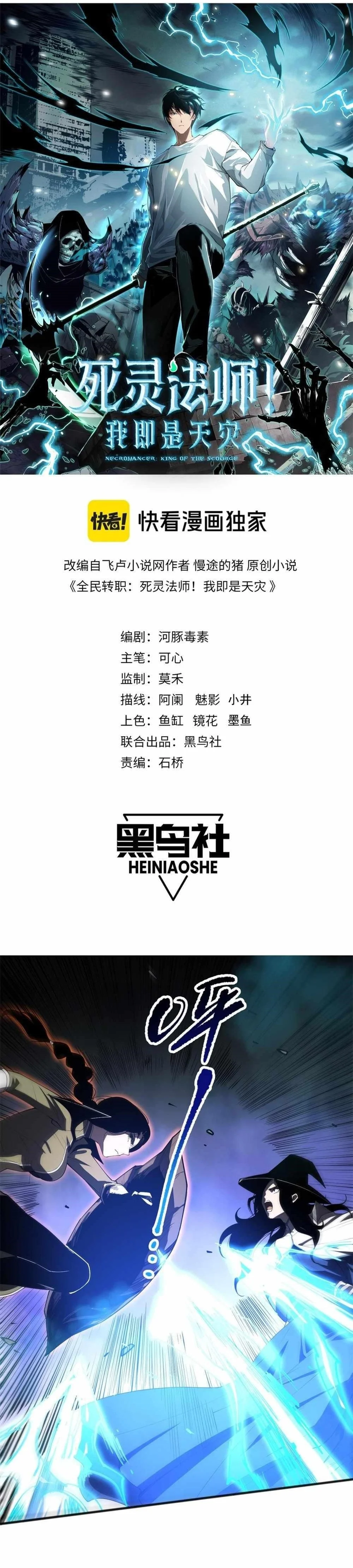 Read Catastrophic Necromancer Chapter 71 - catastrophicnecromancer.us | High Quality Manga Image 1