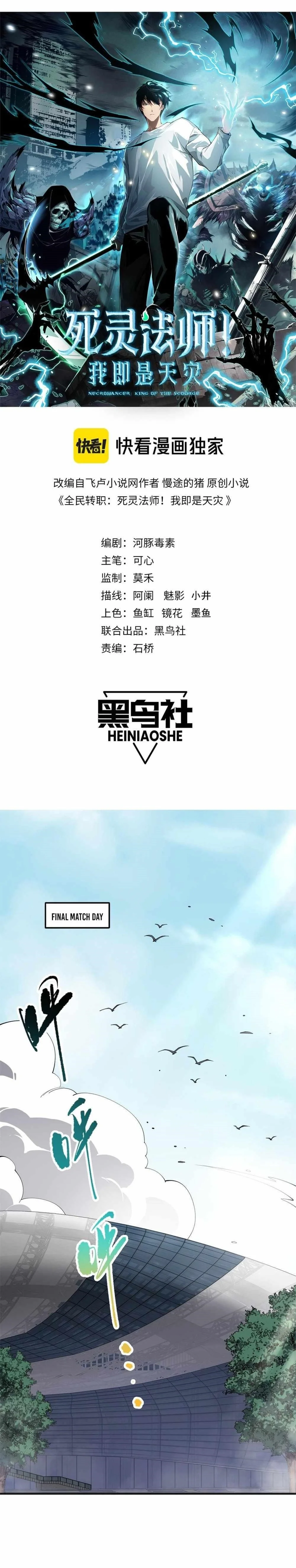 Read Catastrophic Necromancer Chapter 74 - catastrophicnecromancer.us | High Quality Manga Image 1