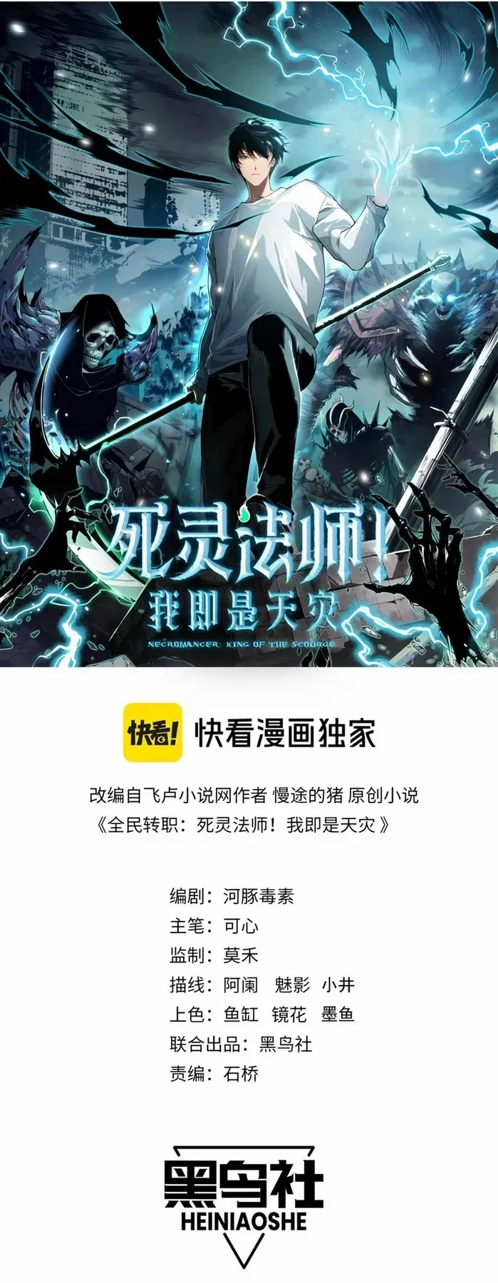 Read Catastrophic Necromancer Chapter 76 - catastrophicnecromancer.us | High Quality Manga Image 1