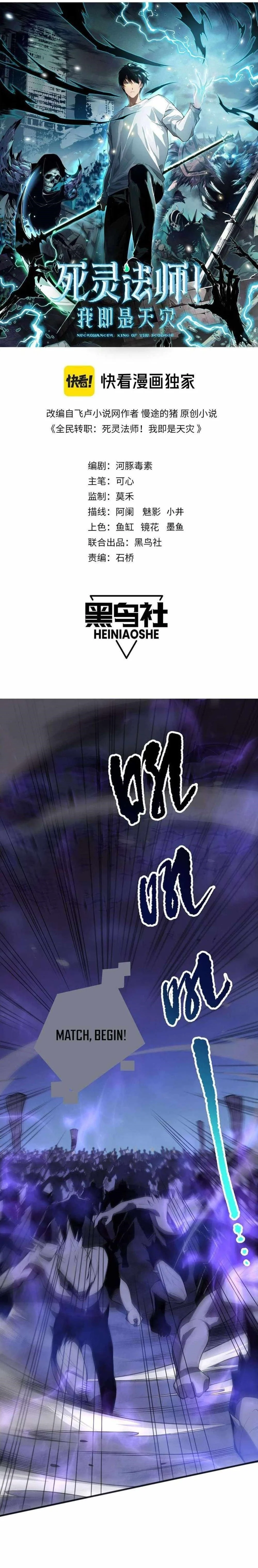 Read Catastrophic Necromancer Chapter 79 - catastrophicnecromancer.us | High Quality Manga Image 1