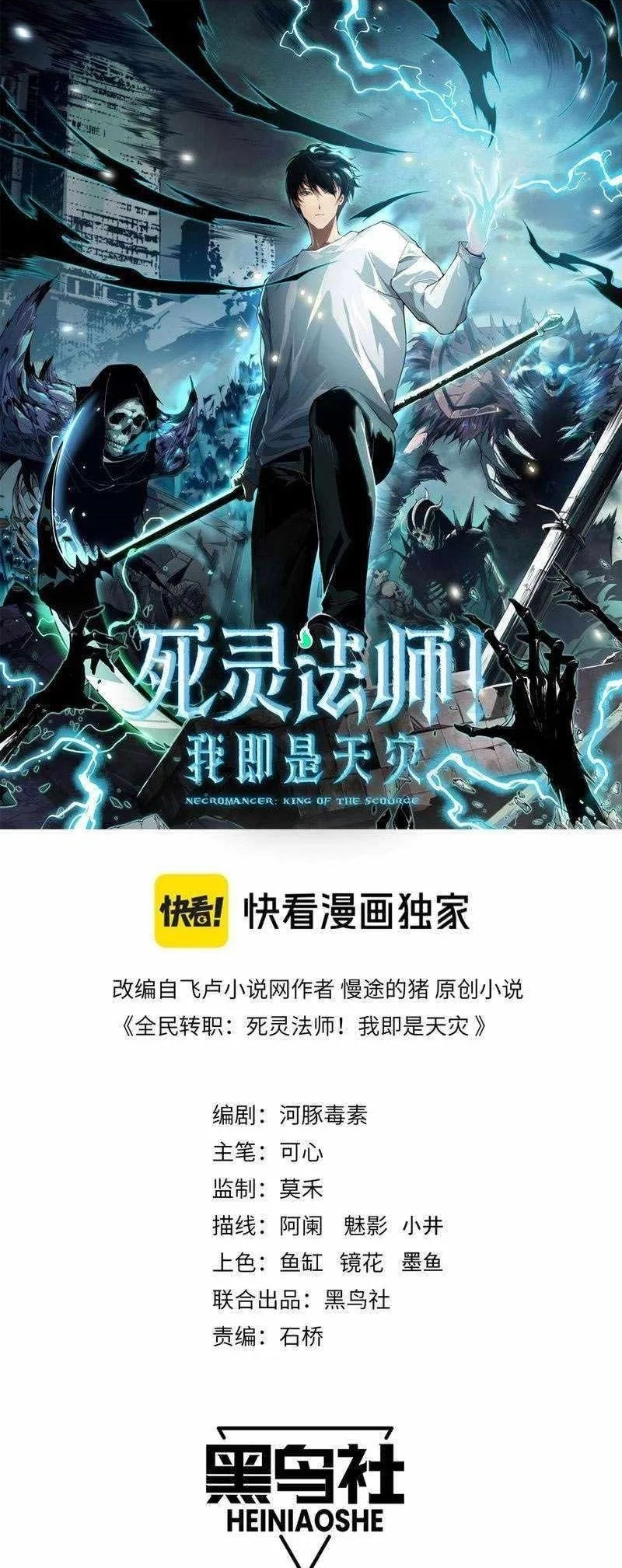 Read Catastrophic Necromancer Chapter 80 - catastrophicnecromancer.us | High Quality Manga Image 1