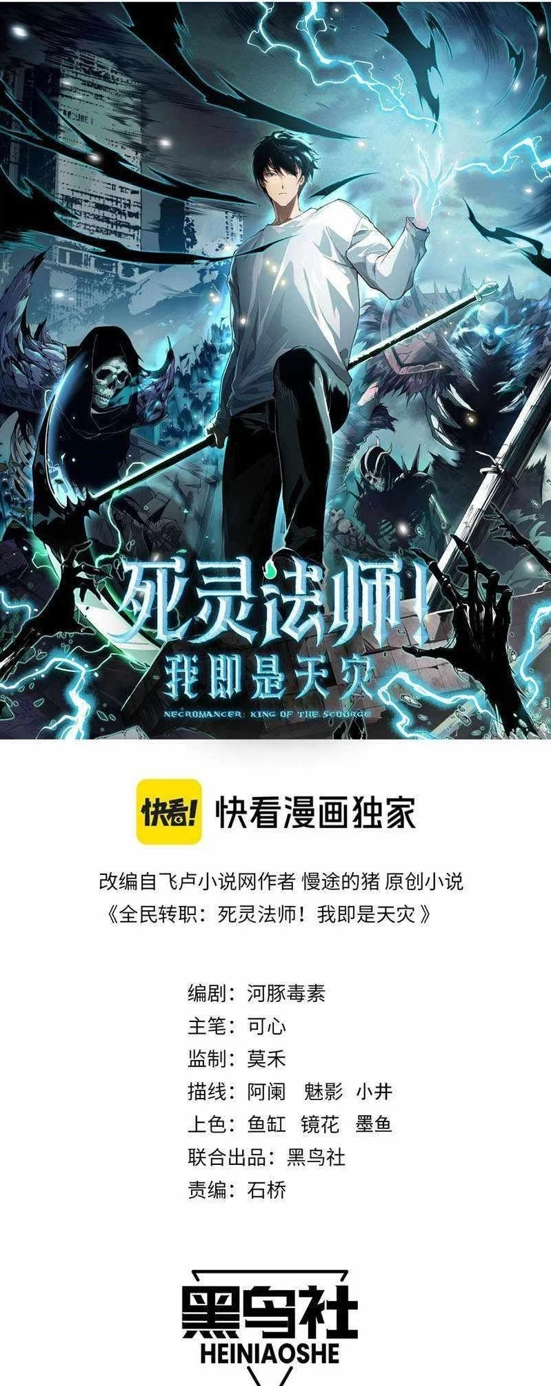 Read Catastrophic Necromancer Chapter 81 - catastrophicnecromancer.us | High Quality Manga Image 1