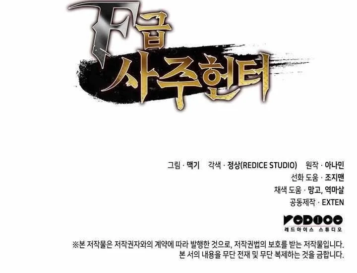 Read F Class Destiny Hunter Chapter 116 - fclassdestinyhunter.org | High Quality Manga Image 18