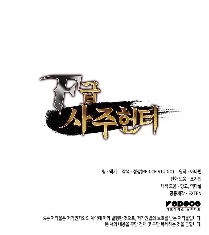 Read F Class Destiny Hunter Chapter 123 - fclassdestinyhunter.org | High Quality Manga Image 19