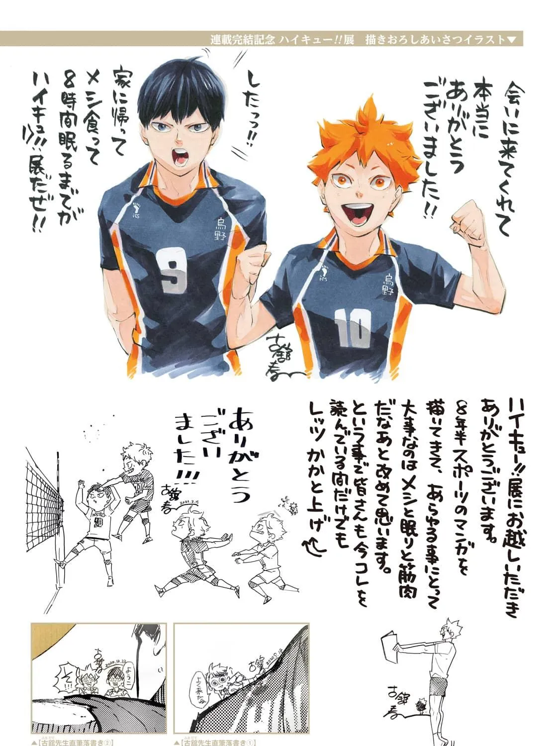 Read Haikyuu - Chapter 402.7 - www.read-haikyuu.com | Image 37