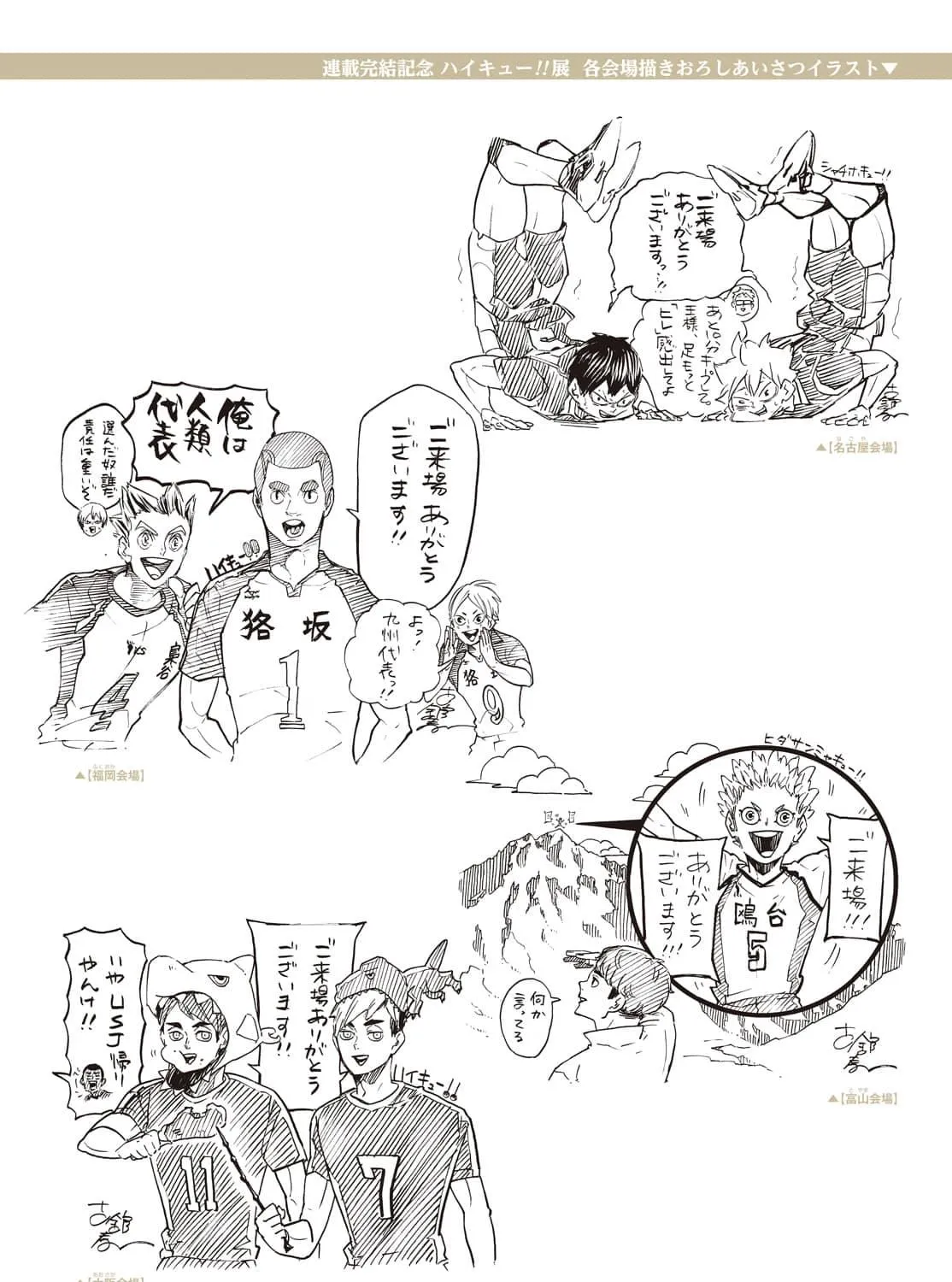 Read Haikyuu - Chapter 402.7 - www.read-haikyuu.com | Image 39
