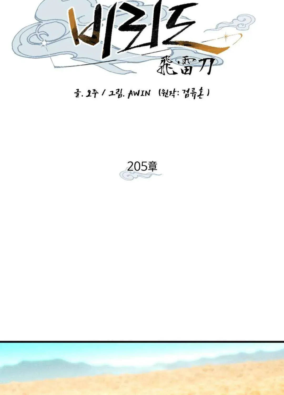 Read Lightning Degree - Chapter 205 - degreelightning.net | Image 9