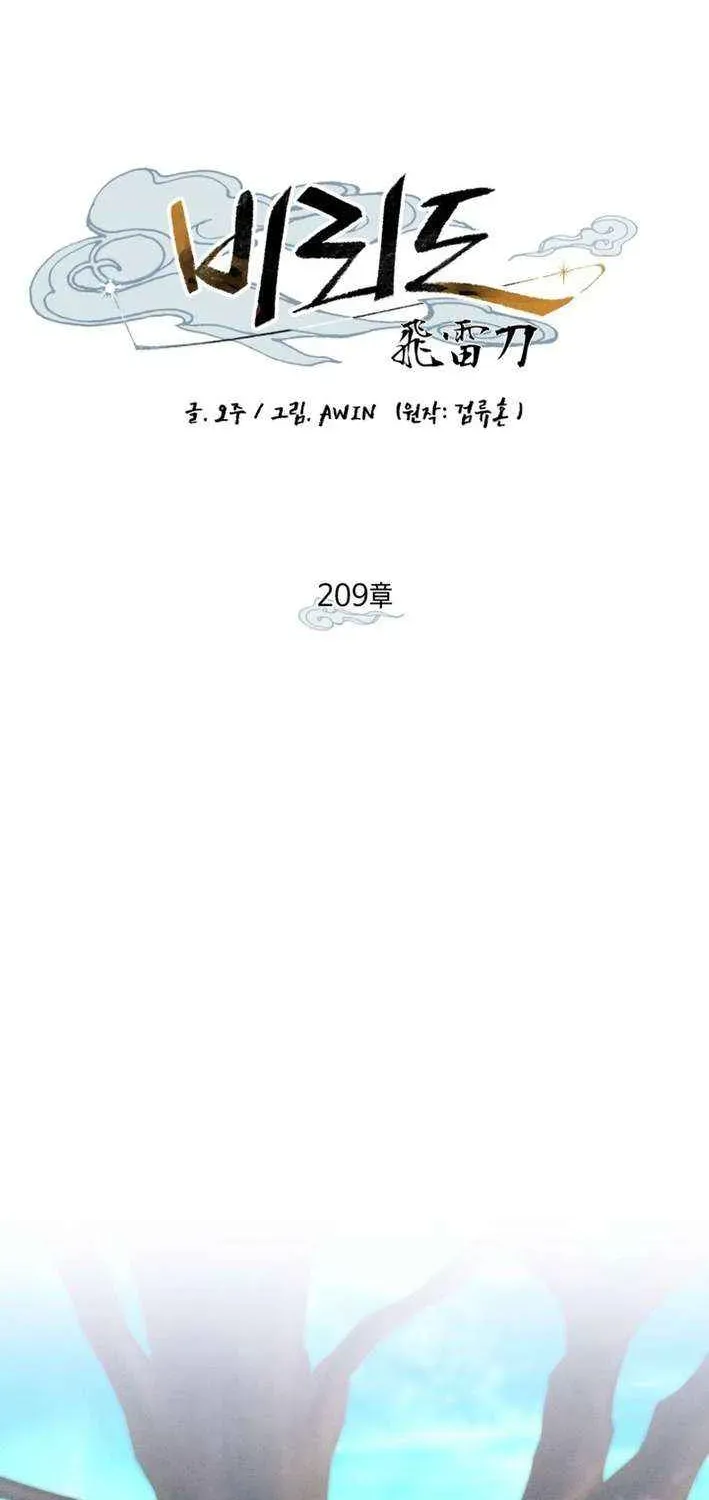 Read Lightning Degree - Chapter 209 - degreelightning.net | Image 51