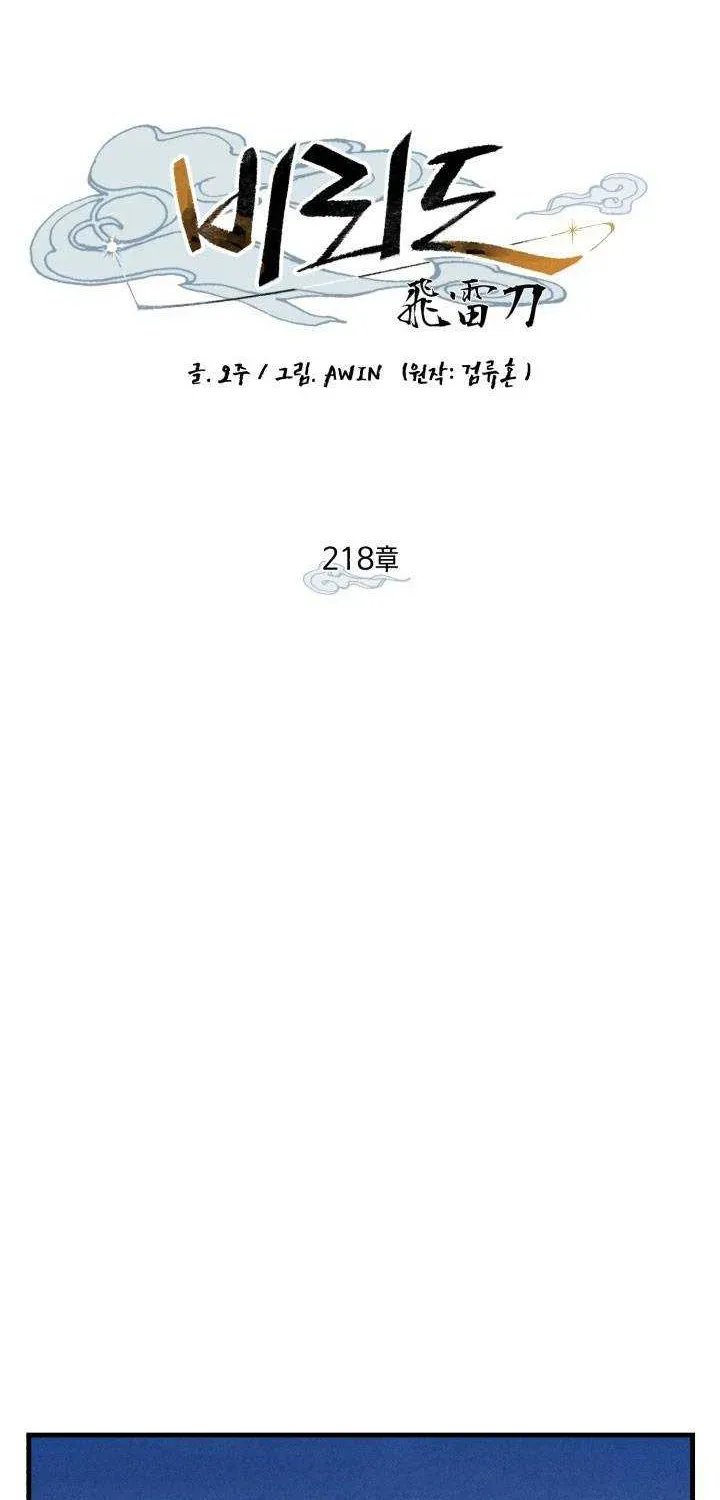 Read Lightning Degree - Chapter 218 - degreelightning.net | Image 27