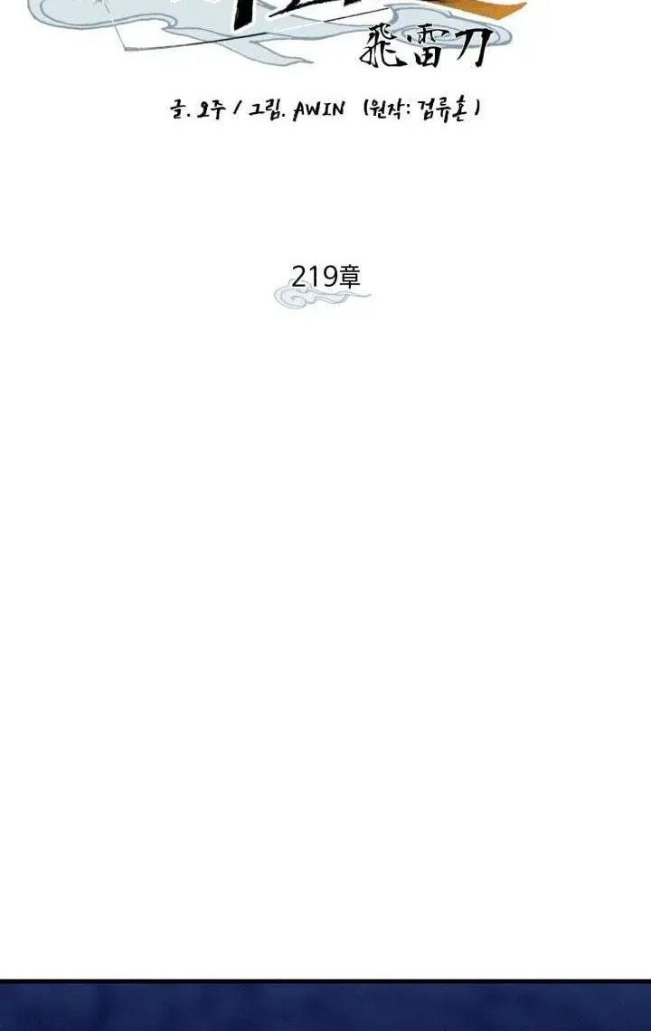 Read Lightning Degree - Chapter 219 - degreelightning.net | Image 84