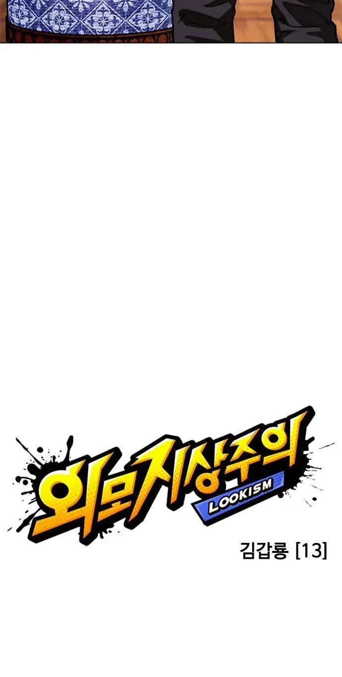 Read Lookism - Chapter 622 - w5.lookismmangafree.com | Image 36