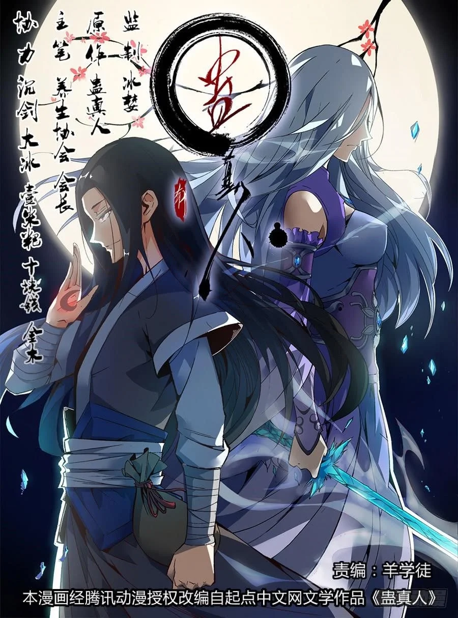 Read Master Of Gu Chapter 1 - www.readreverendinsanity.com | High Quality Manga Image 1