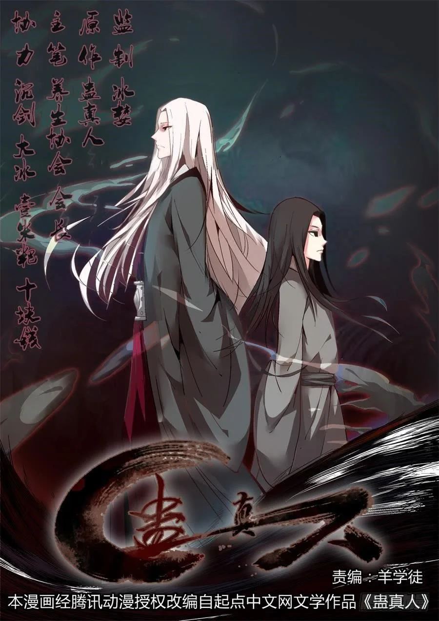 Read Master Of Gu Chapter 2 - www.readreverendinsanity.com | High Quality Manga Image 3