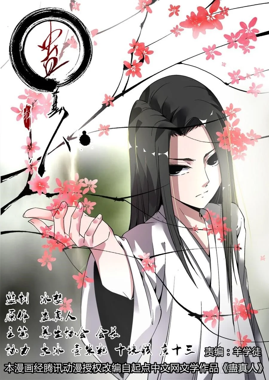 Read Master Of Gu Chapter 3 - www.readreverendinsanity.com | High Quality Manga Image 1