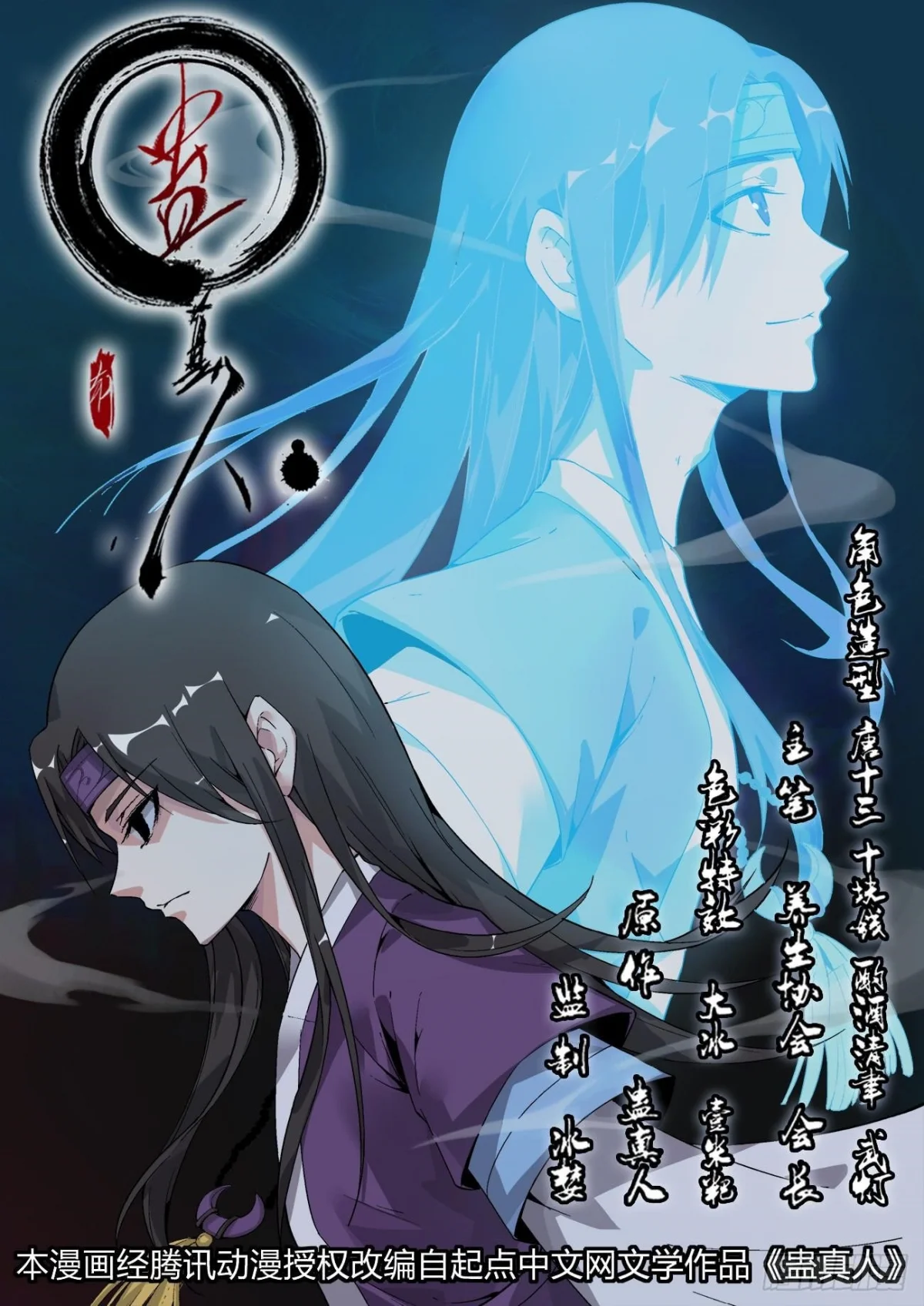 Read Master Of Gu Chapter 6 - www.readreverendinsanity.com | High Quality Manga Image 1