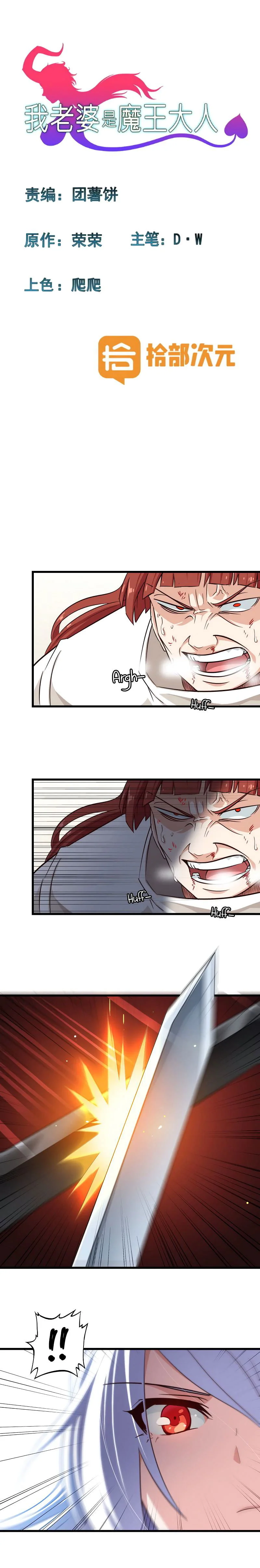 Read My Wife Is A Demon Queen - Chapter 102 - www.wifedemonqueen.com | Image 2