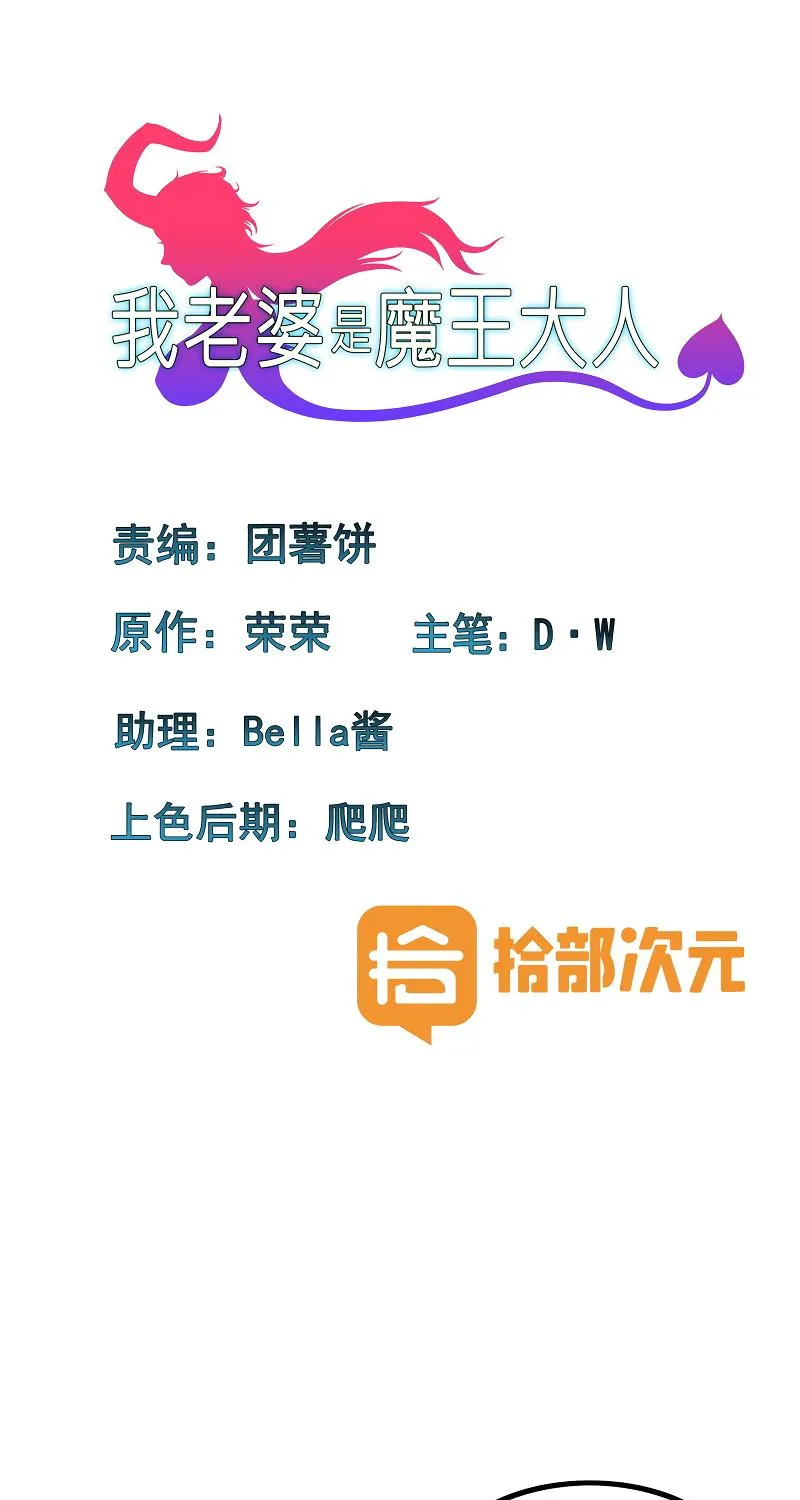 Read My Wife Is a Demon Queen - Chapter 56 - www.wifedemonqueen.com | Image 2