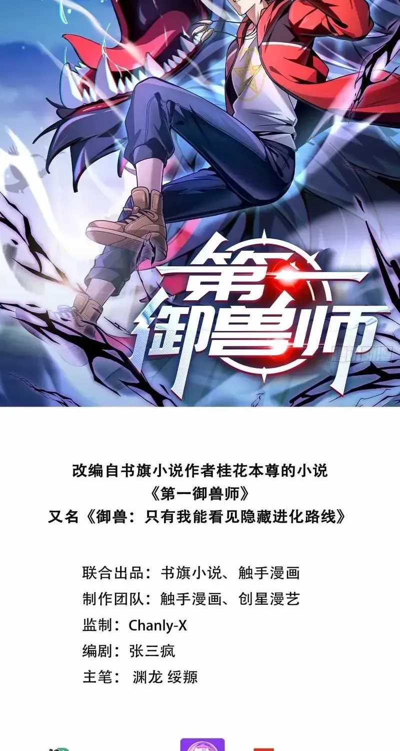 Read Number One Beast Master - Chapter 131 - www.numberonebeastmaster.com | Image 2