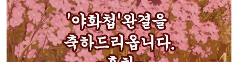 Read Painter Of The Night - Chapter 131.5 - www.painternight.com | Image 43