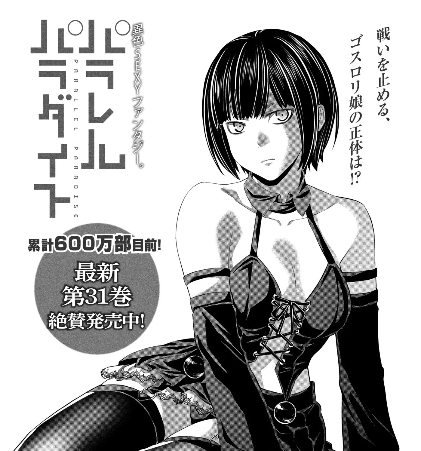 Read Parallel Paradise - Chapter 327 - www.parallelparadisemangafree.com | Image 1