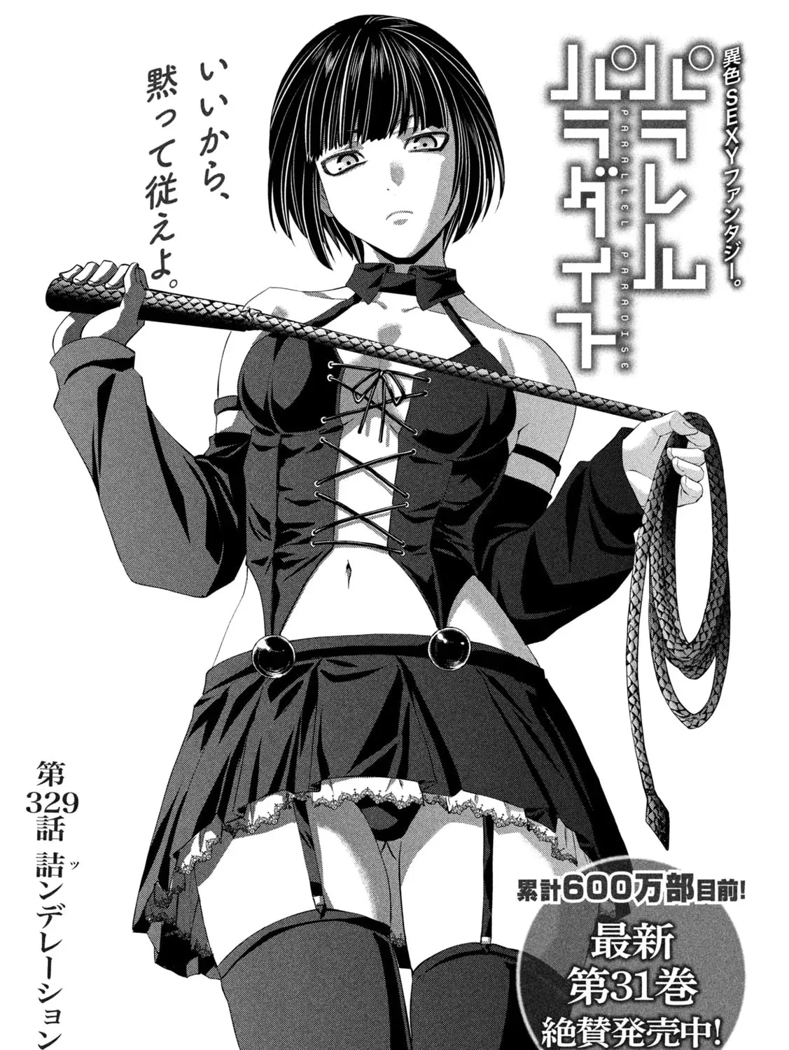 Read Parallel Paradise - Chapter 328.9 - www.parallelparadisemangafree.com | Image 2