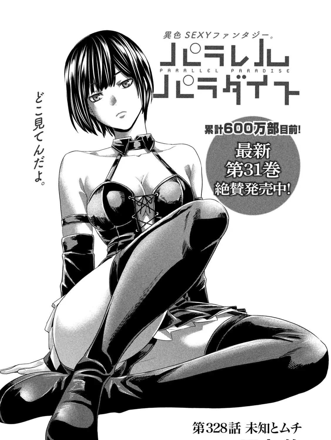 Read Parallel Paradise - Chapter 328 - www.parallelparadisemangafree.com | Image 2