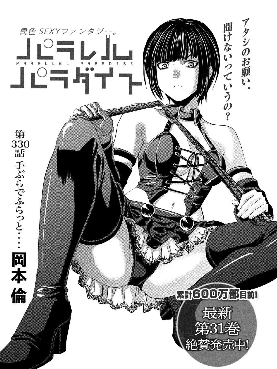 Read Parallel Paradise - Chapter 330 - www.parallelparadisemangafree.com | Image 2