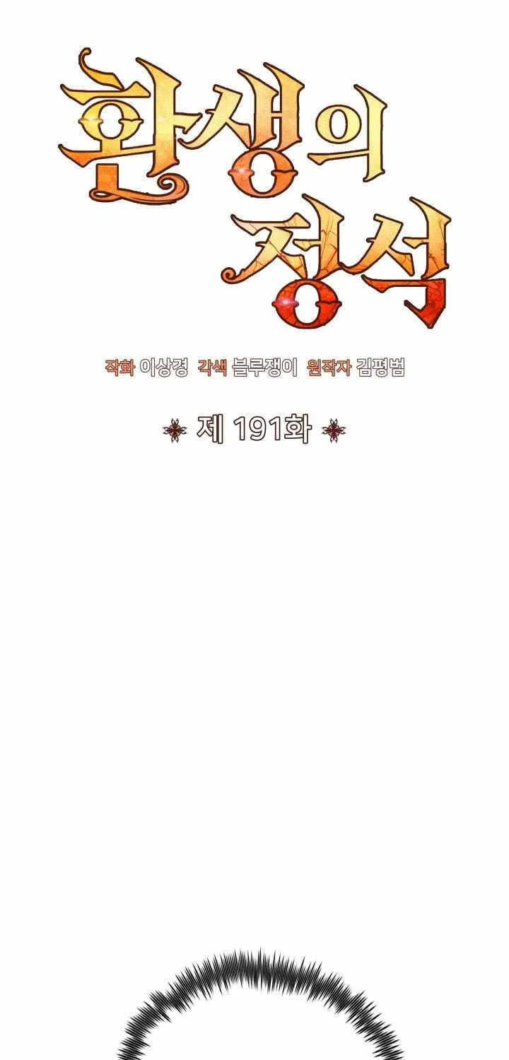 Read Standard Of Reincarnation - Chapter 191 - www.standardofreincarnation.org | Image 51