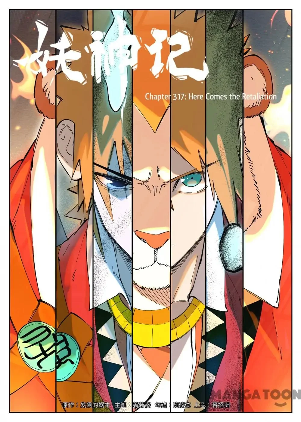 Read Tales Of Demons And Gods - Chapter 552 - www.talesofdemonsandmangafree.com | Image 1