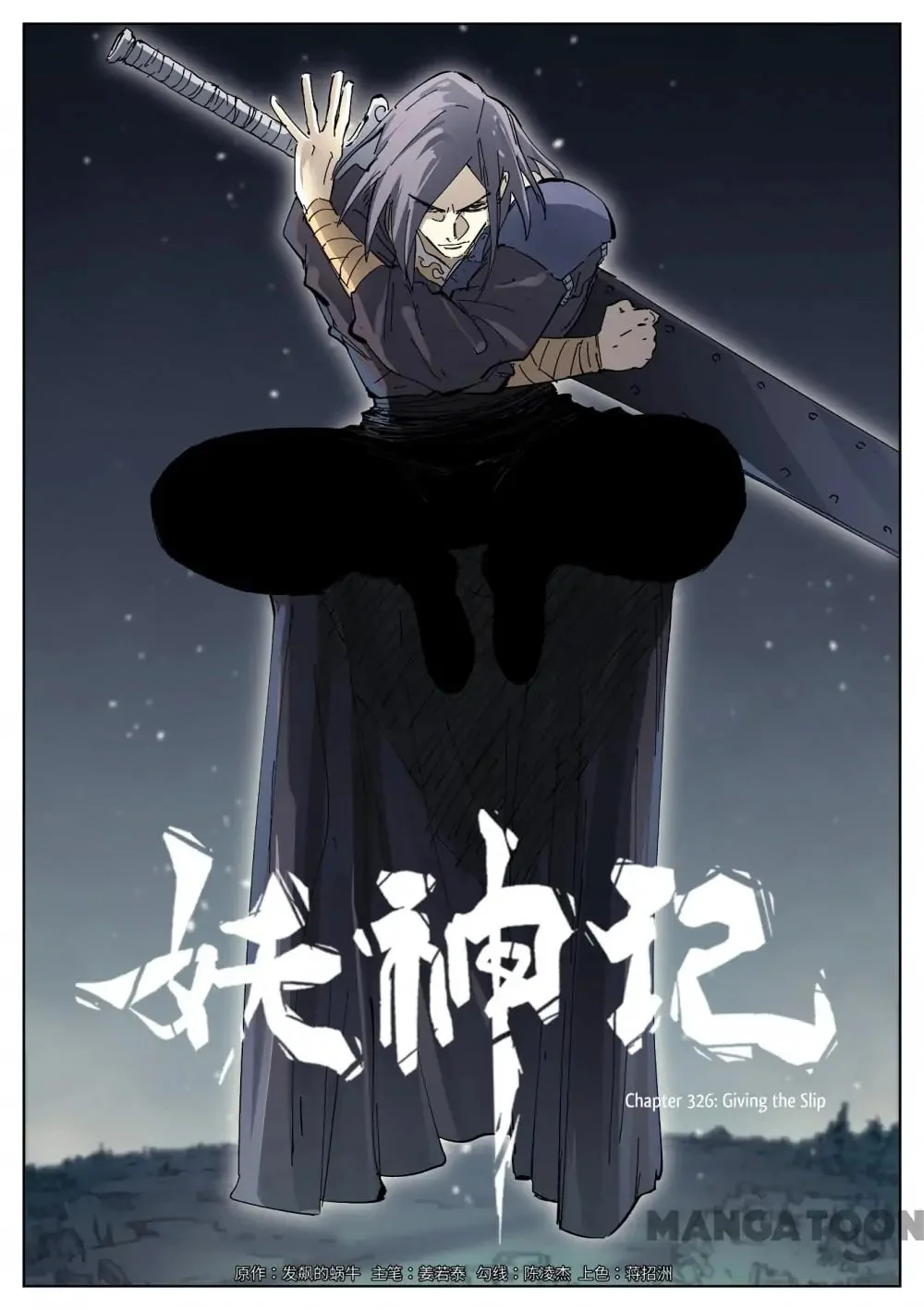 Read Tales Of Demons And Gods - Chapter 570 - www.talesofdemonsandmangafree.com | Image 1