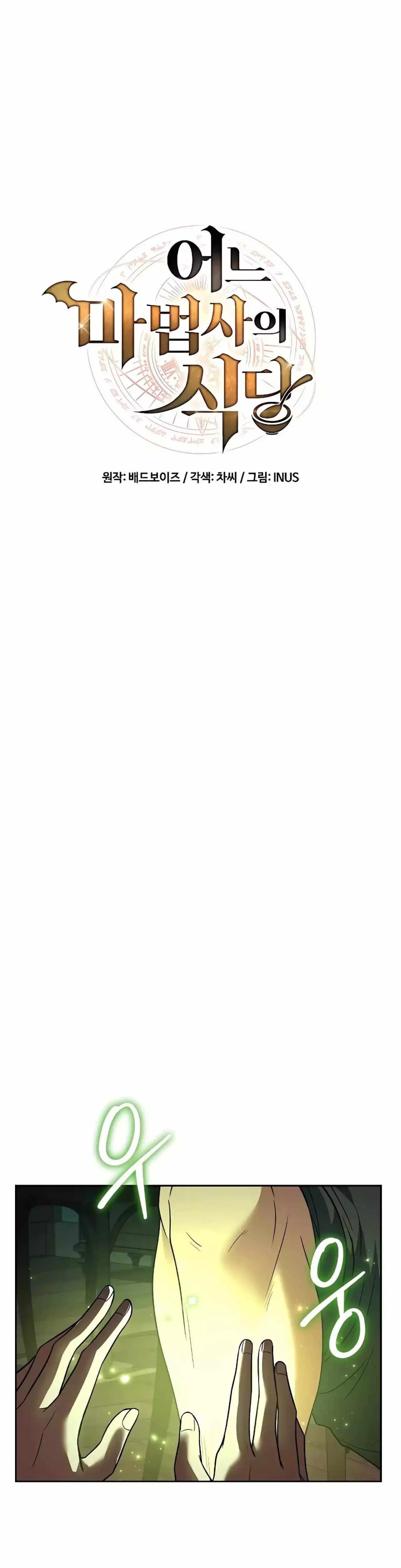 Read The Archmages Restaurant Chapter 13 - thearchmagesrestaurant.com | High Quality Manga Image 6