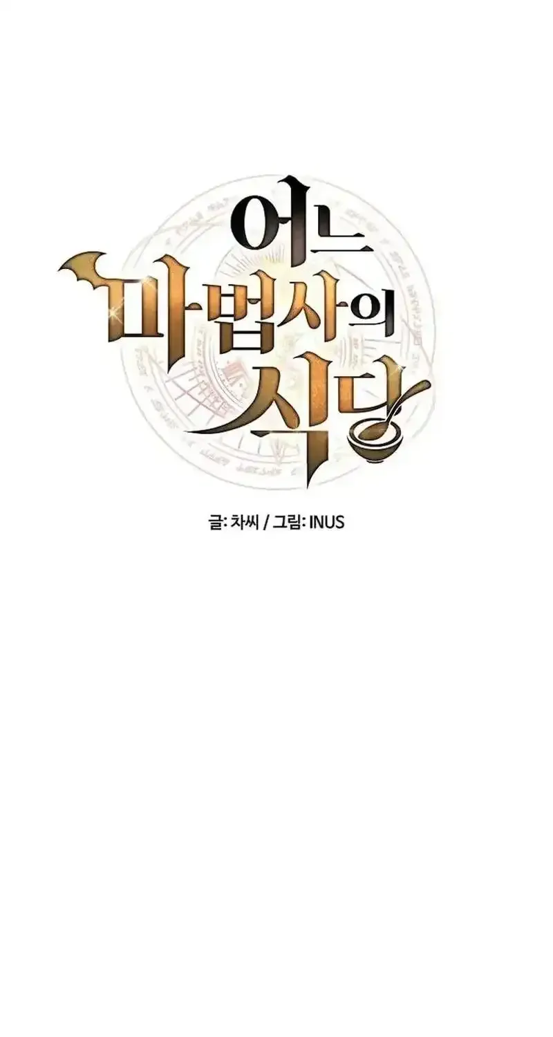 Read The Archmages Restaurant - Chapter 141 - www.thearchmagesrestaurant.com | Image 20
