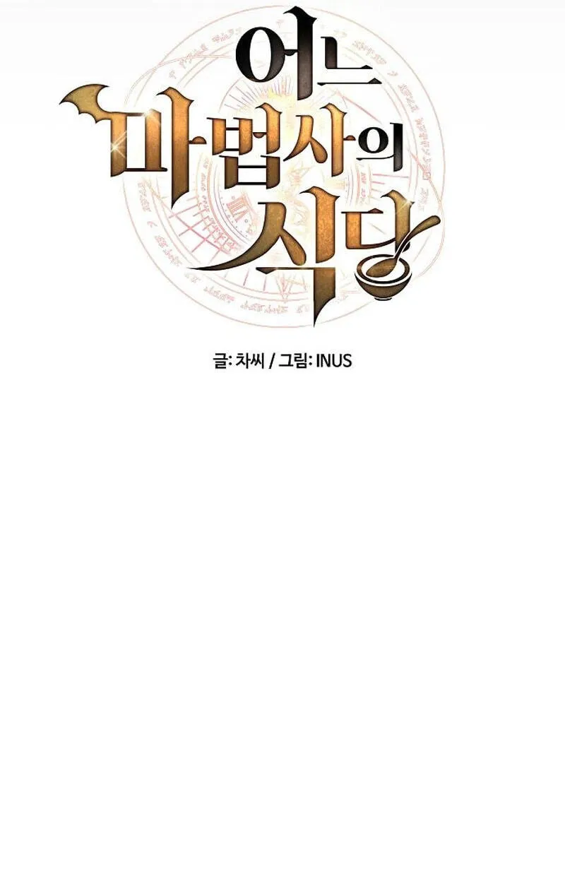 Read The Archmages Restaurant - Chapter 146 - www.thearchmagesrestaurant.com | Image 12