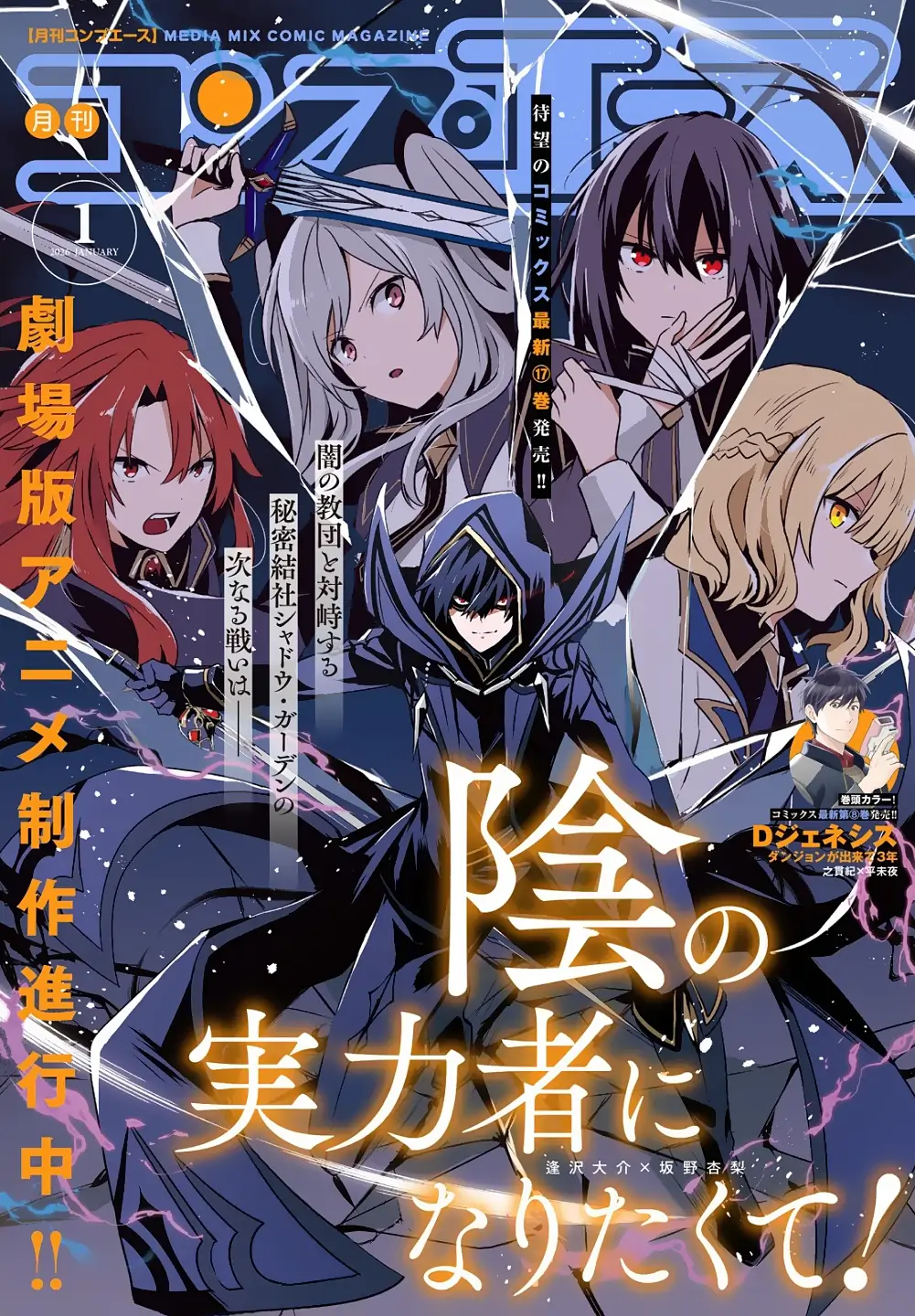 Read The Eminence In Shadow Chapter 77 - w1.theeminenceinshadow.org | High Quality Manga Image 1