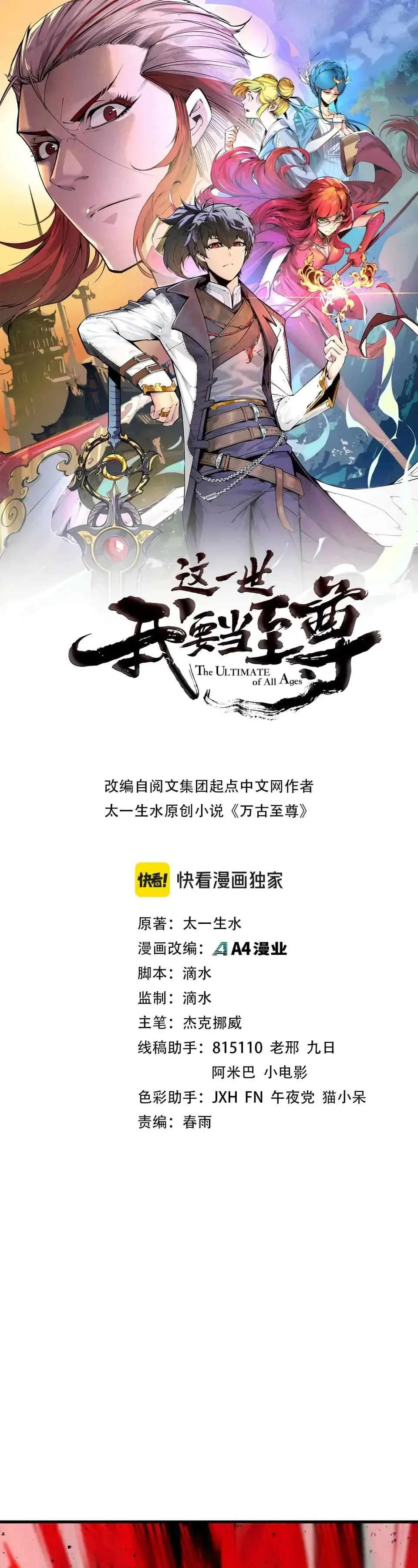 Read The Eternal Supreme Chapter 487 - theeternalsupreme.com | High Quality Manga Image 2