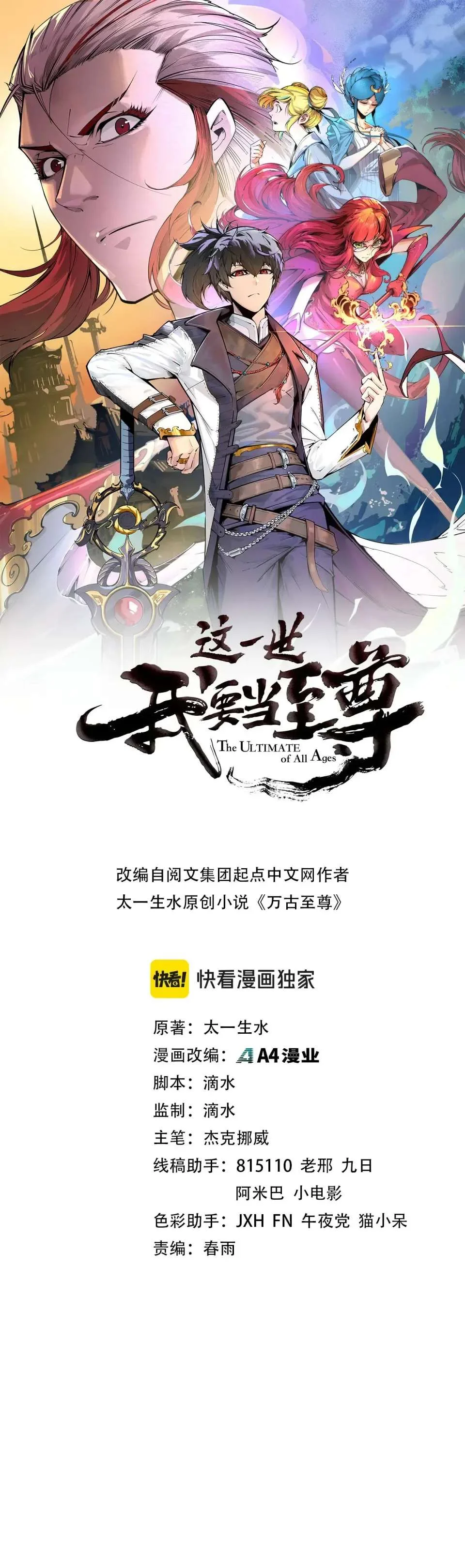 Read The Eternal Supreme Chapter 492 - theeternalsupreme.com | High Quality Manga Image 2