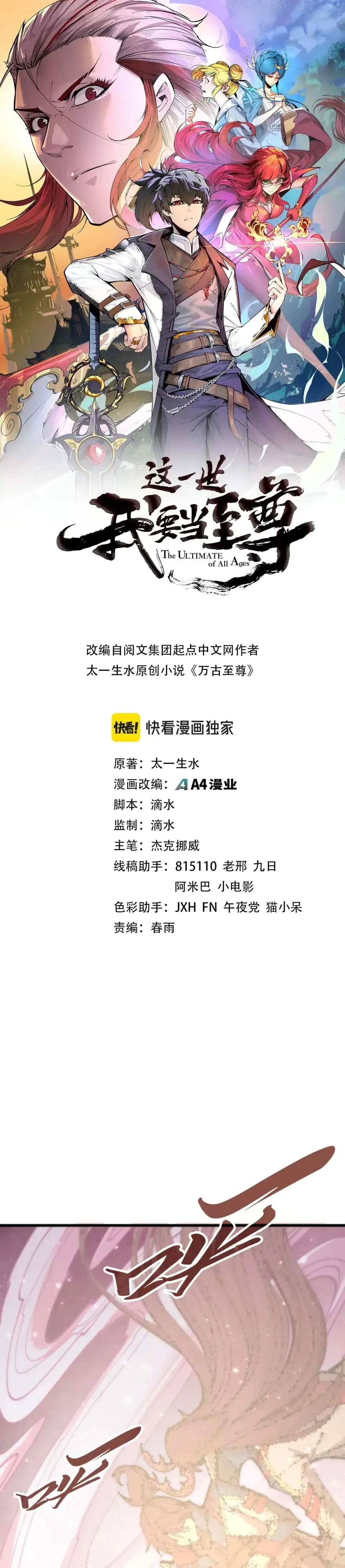 Read The Eternal Supreme Chapter 495 - theeternalsupreme.com | High Quality Manga Image 2