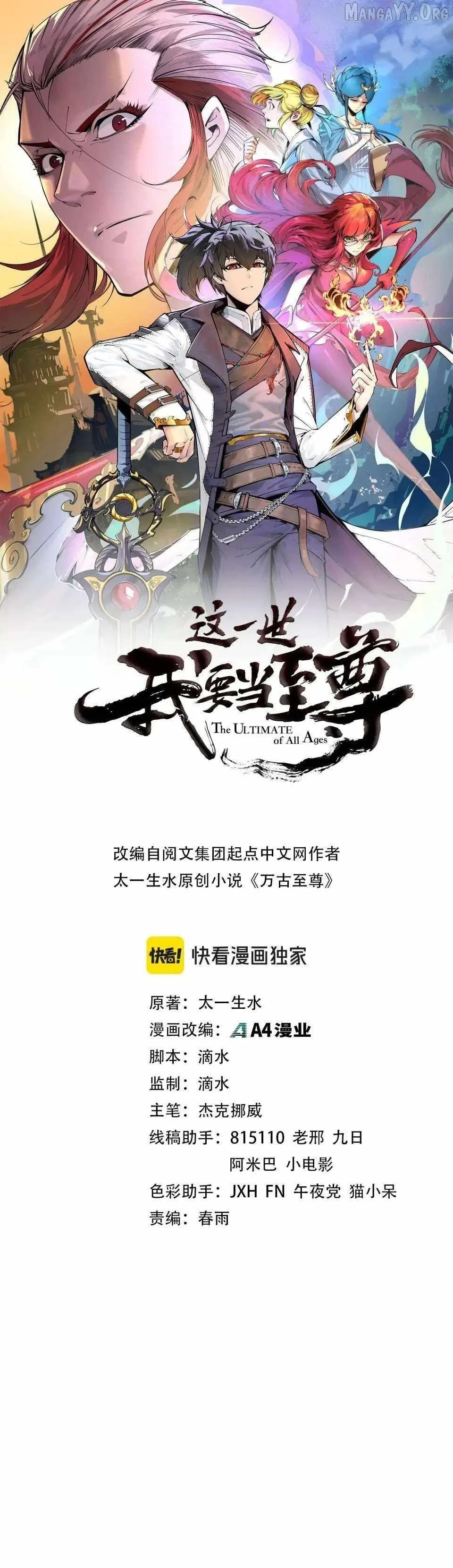 Read The Eternal Supreme Chapter 498 - theeternalsupreme.com | High Quality Manga Image 1