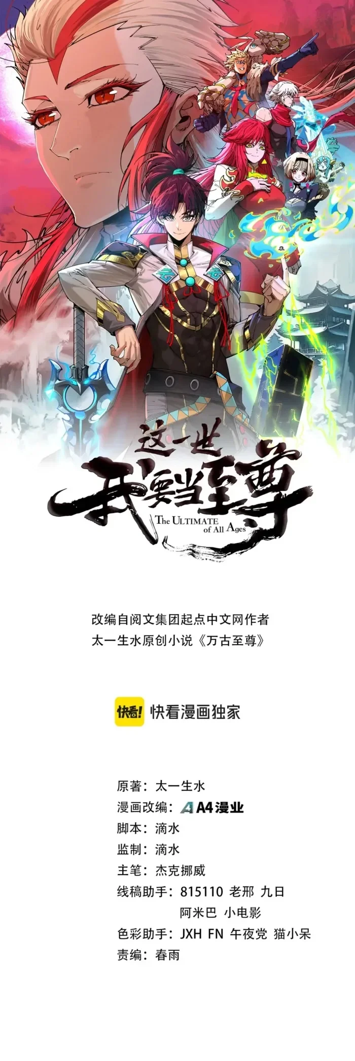 Read The Eternal Supreme Chapter 500 - theeternalsupreme.com | High Quality Manga Image 1