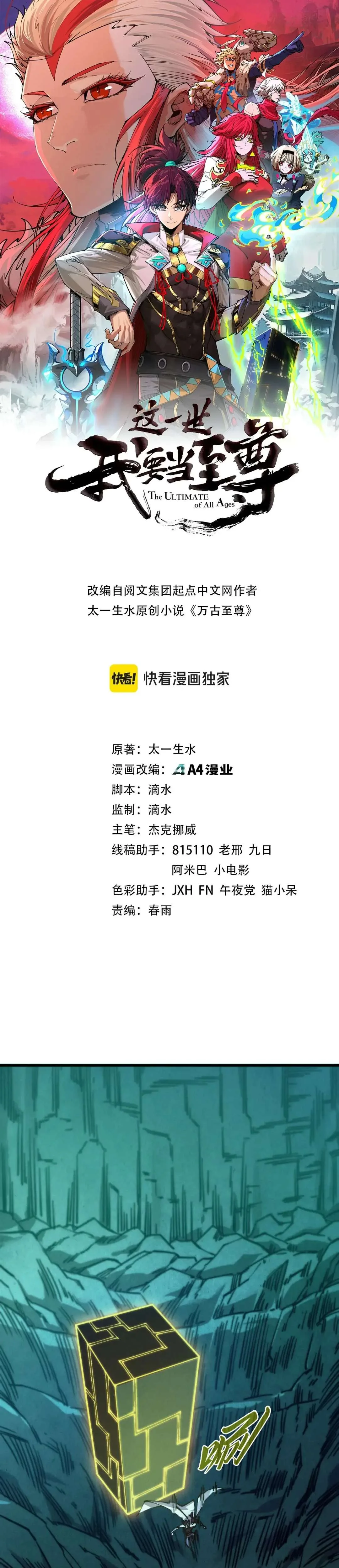 Read The Eternal Supreme Chapter 502 - theeternalsupreme.com | High Quality Manga Image 2