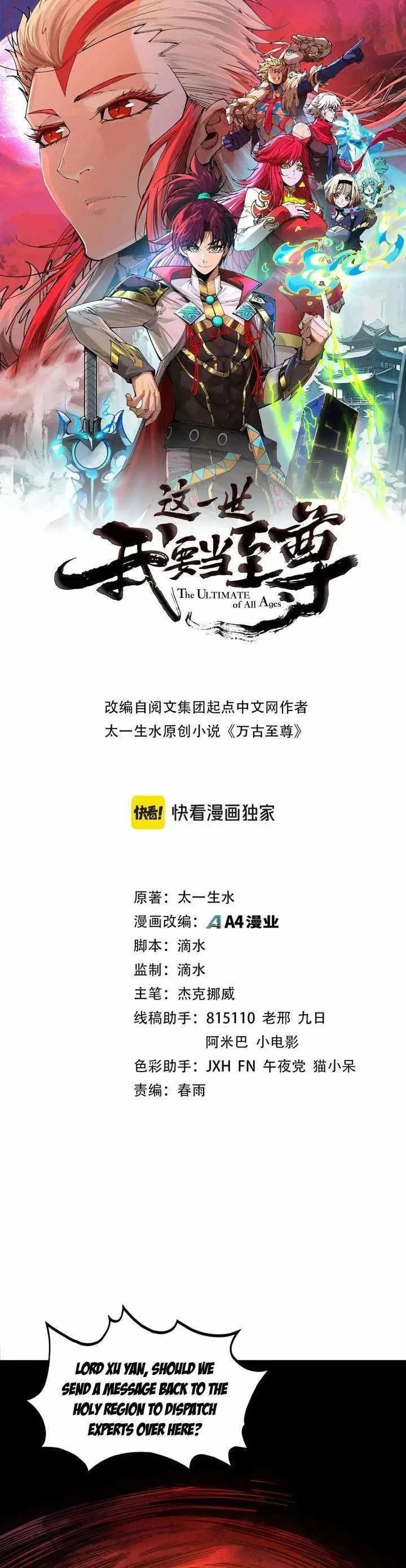 Read The Eternal Supreme Chapter 506 - theeternalsupreme.com | High Quality Manga Image 1