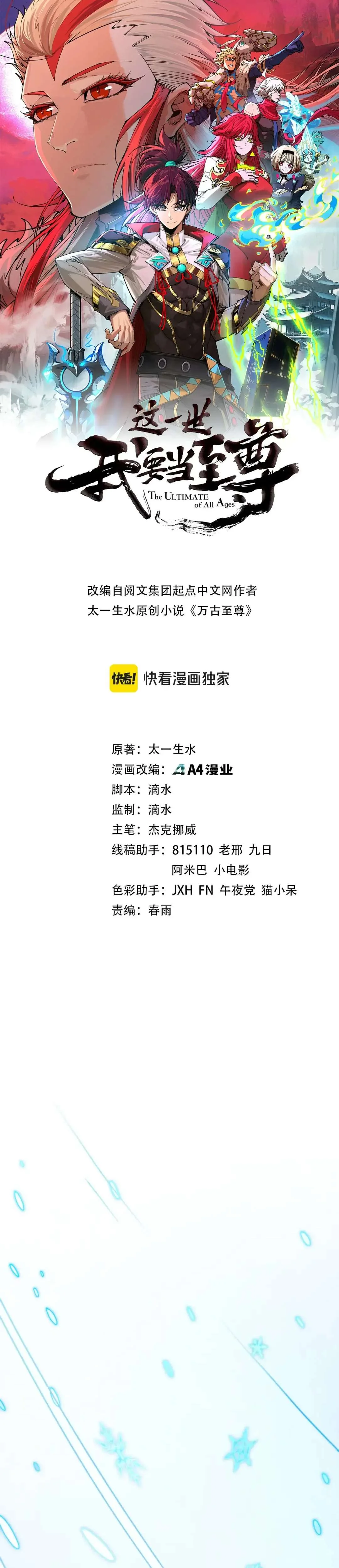 Read The Eternal Supreme Chapter 507 - theeternalsupreme.com | High Quality Manga Image 2